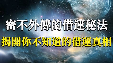 過運給別人|被人「借運」了怎麼辦？